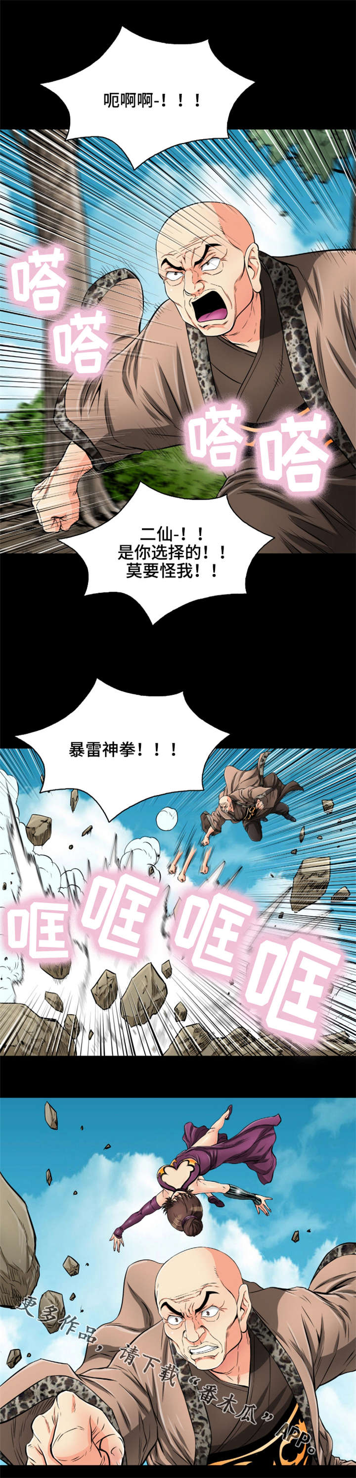 《神龙抉择》漫画最新章节第72章：无法原谅免费下拉式在线观看章节第【9】张图片