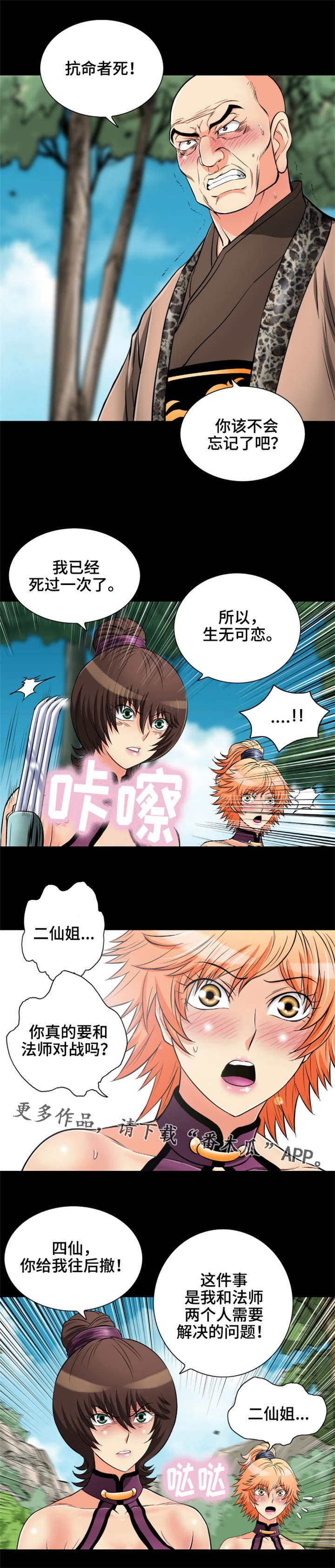 《神龙抉择》漫画最新章节第72章：无法原谅免费下拉式在线观看章节第【10】张图片