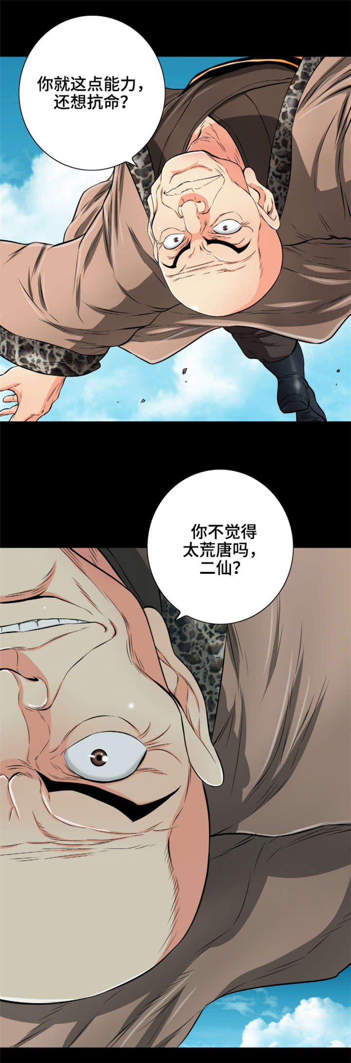 《神龙抉择》漫画最新章节第72章：无法原谅免费下拉式在线观看章节第【7】张图片