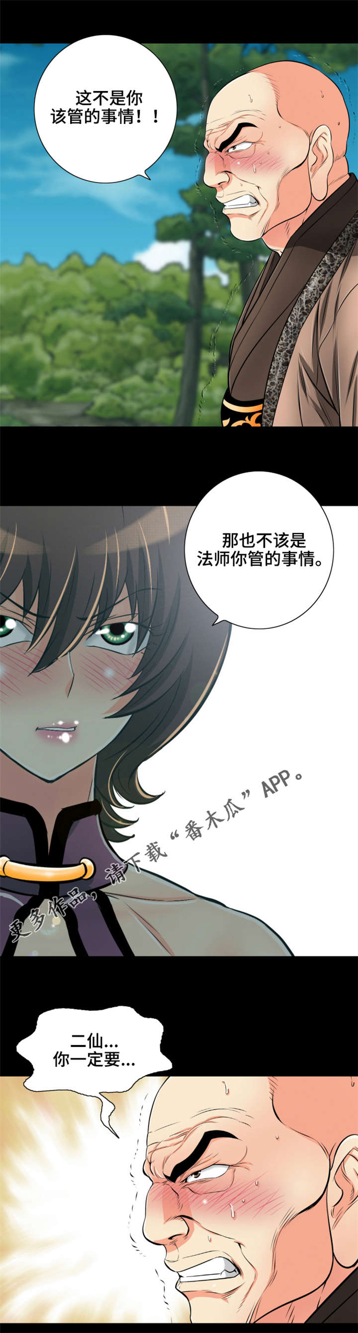 《神龙抉择》漫画最新章节第72章：无法原谅免费下拉式在线观看章节第【11】张图片