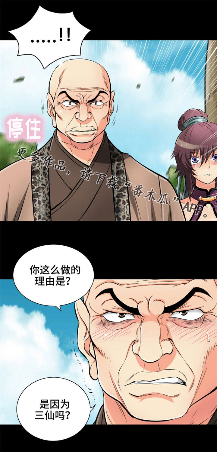 《神龙抉择》漫画最新章节第72章：无法原谅免费下拉式在线观看章节第【13】张图片