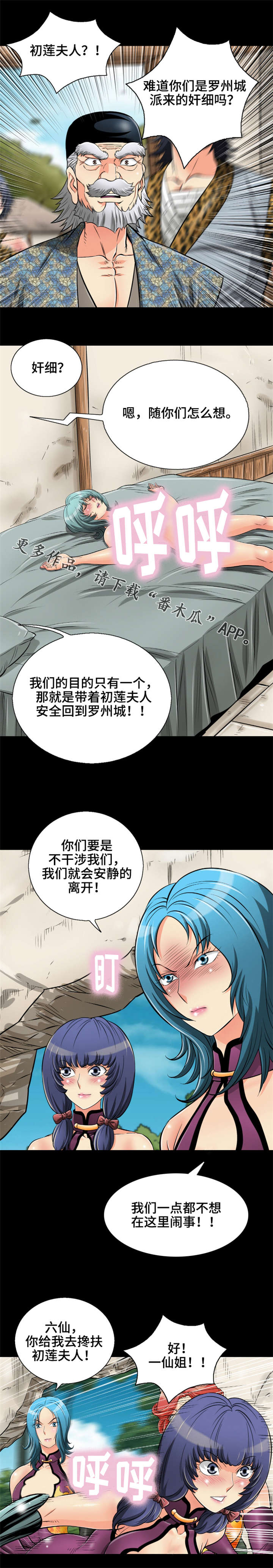 《神龙抉择》漫画最新章节第73章：你爱的女人免费下拉式在线观看章节第【2】张图片