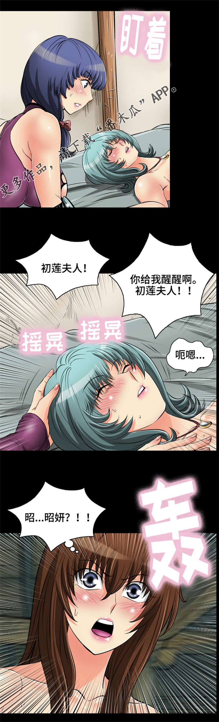 《神龙抉择》漫画最新章节第73章：你爱的女人免费下拉式在线观看章节第【1】张图片