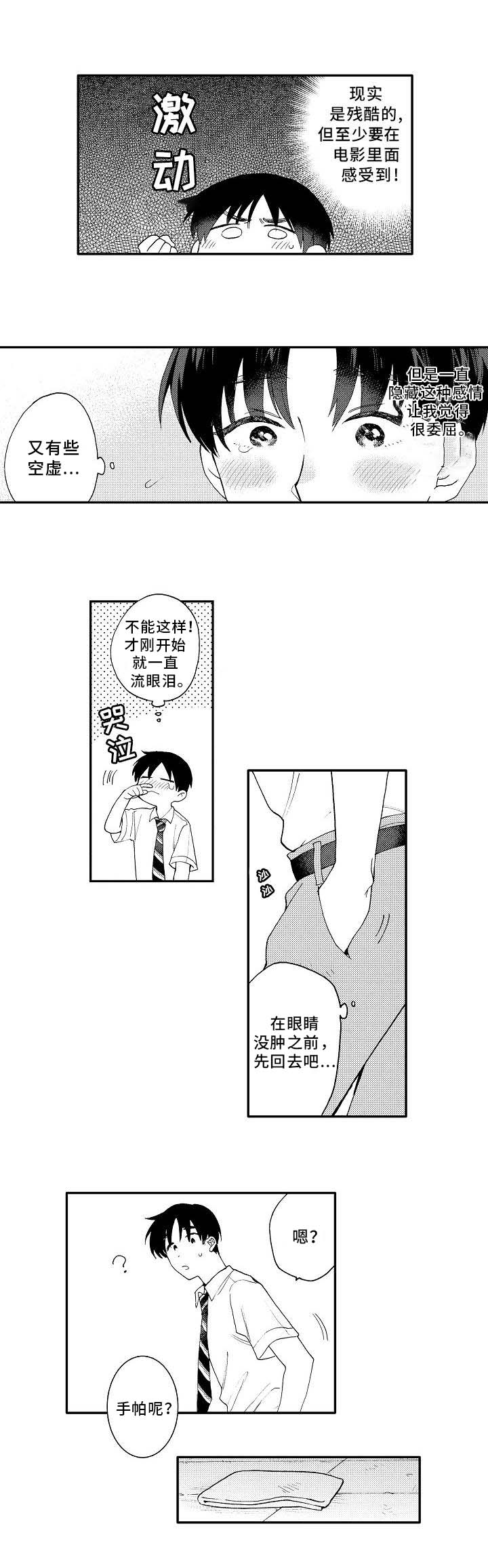 《身临其中》漫画最新章节第1章：爱好免费下拉式在线观看章节第【2】张图片