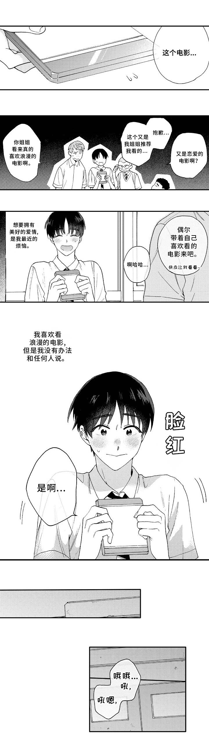 《身临其中》漫画最新章节第1章：爱好免费下拉式在线观看章节第【6】张图片