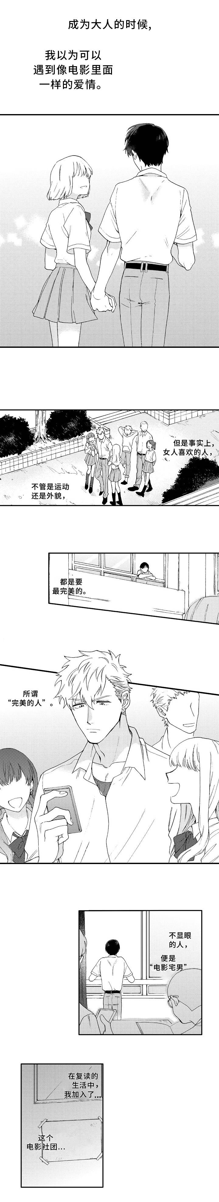 《身临其中》漫画最新章节第1章：爱好免费下拉式在线观看章节第【8】张图片