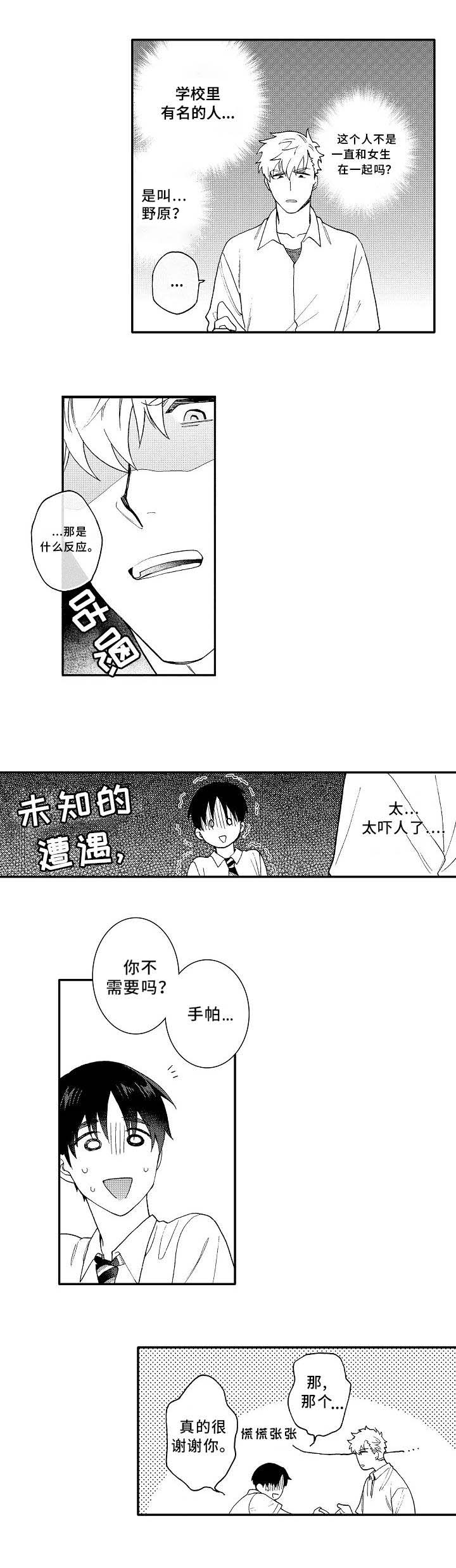 《身临其中》漫画最新章节第2章：憧憬免费下拉式在线观看章节第【9】张图片