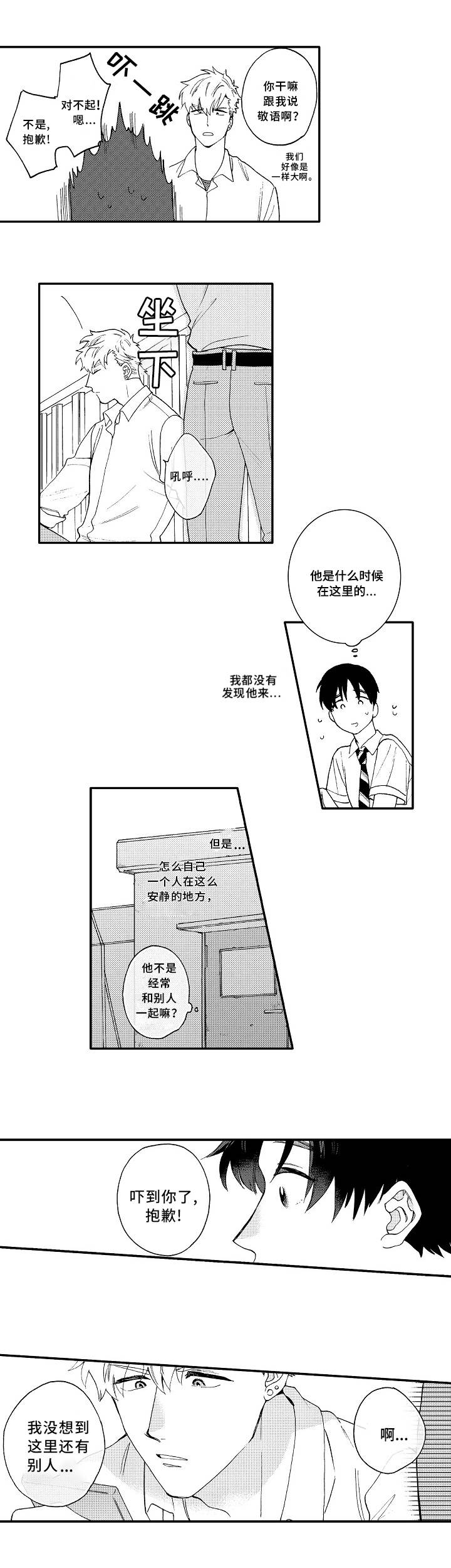 《身临其中》漫画最新章节第2章：憧憬免费下拉式在线观看章节第【8】张图片