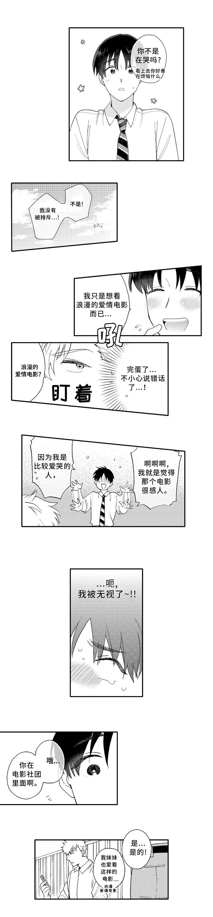 《身临其中》漫画最新章节第2章：憧憬免费下拉式在线观看章节第【6】张图片