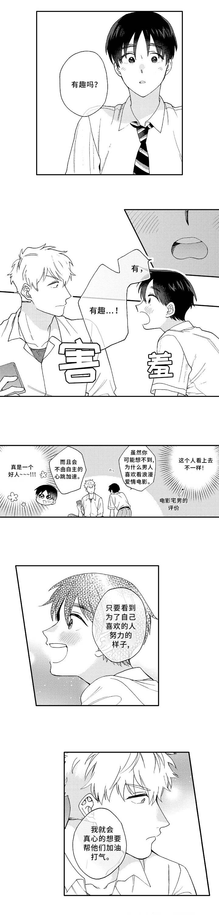 《身临其中》漫画最新章节第2章：憧憬免费下拉式在线观看章节第【5】张图片