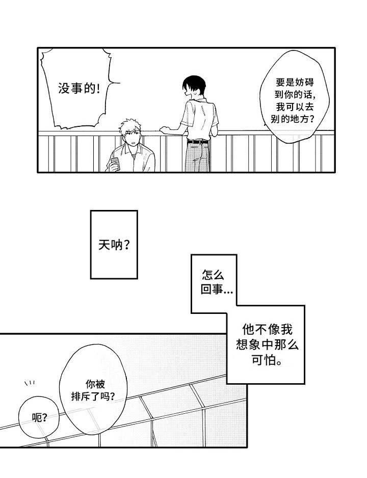 《身临其中》漫画最新章节第2章：憧憬免费下拉式在线观看章节第【7】张图片