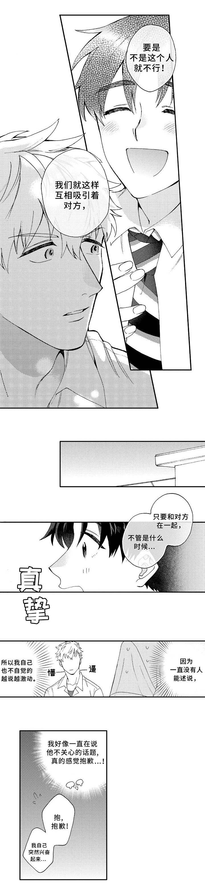 《身临其中》漫画最新章节第2章：憧憬免费下拉式在线观看章节第【3】张图片