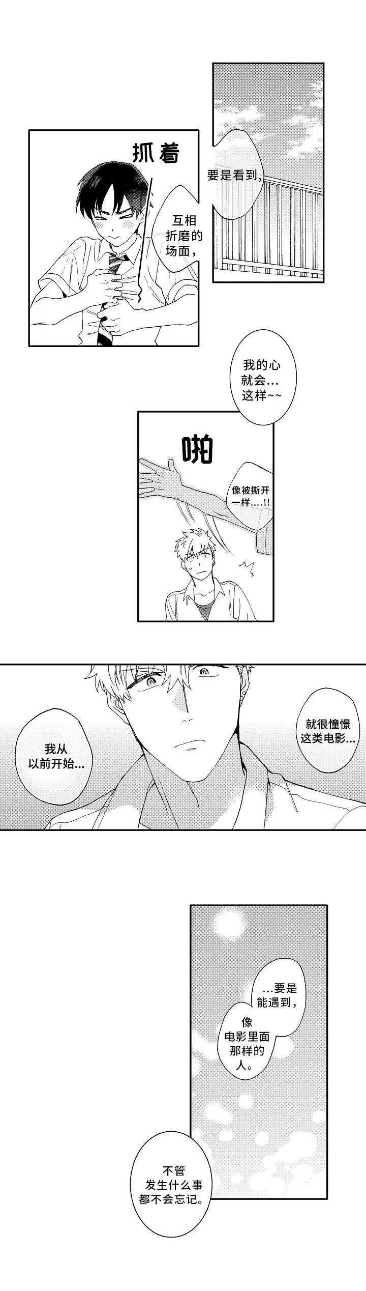 《身临其中》漫画最新章节第2章：憧憬免费下拉式在线观看章节第【4】张图片