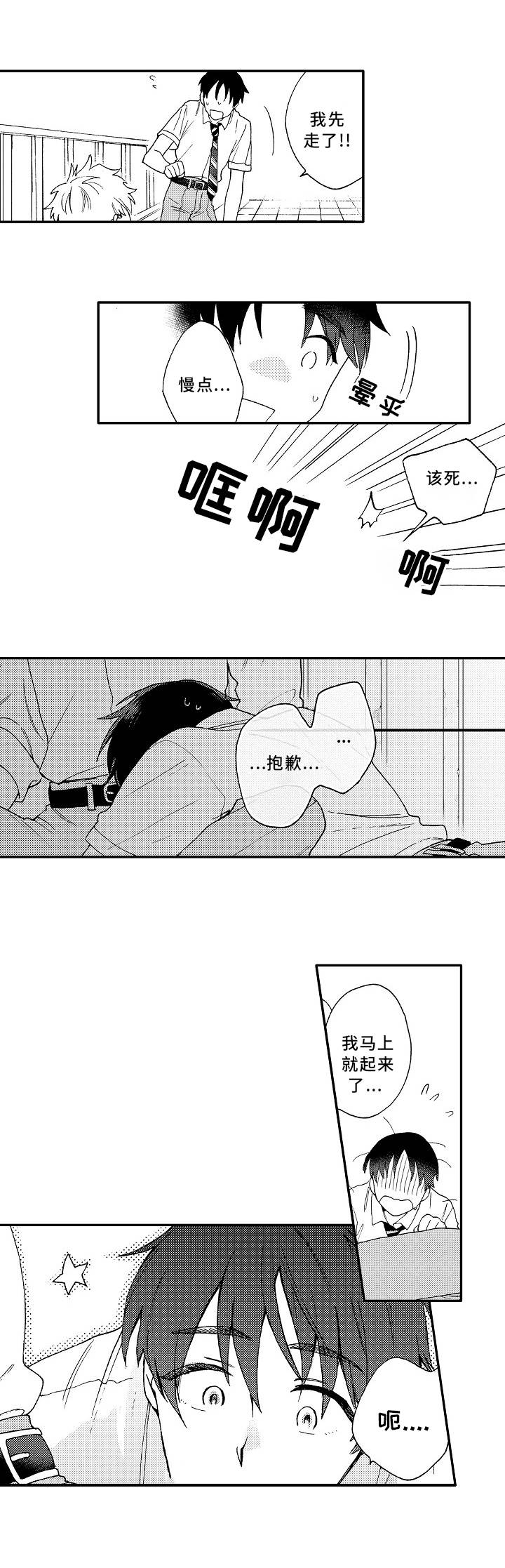 《身临其中》漫画最新章节第2章：憧憬免费下拉式在线观看章节第【2】张图片