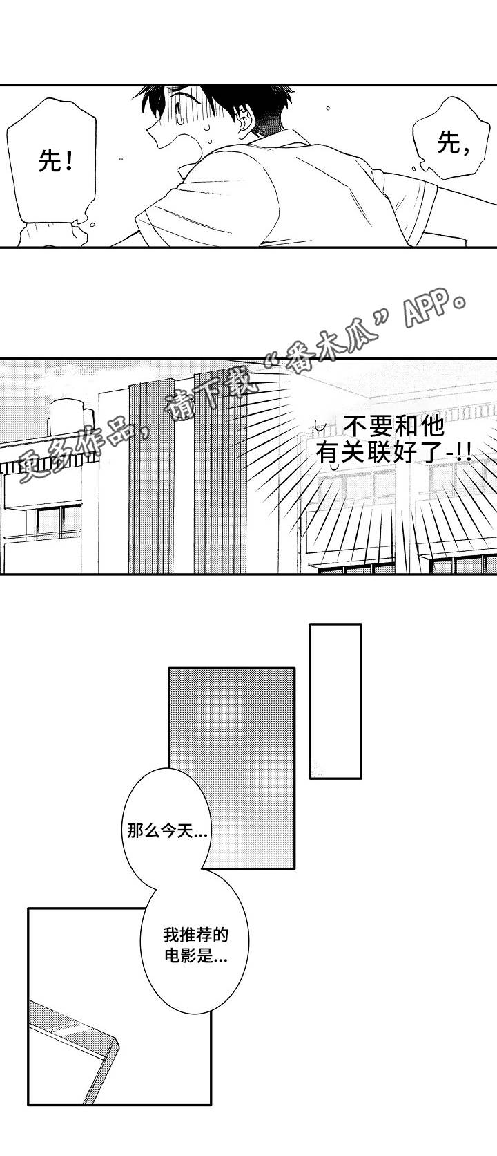 《身临其中》漫画最新章节第3章：加入免费下拉式在线观看章节第【9】张图片