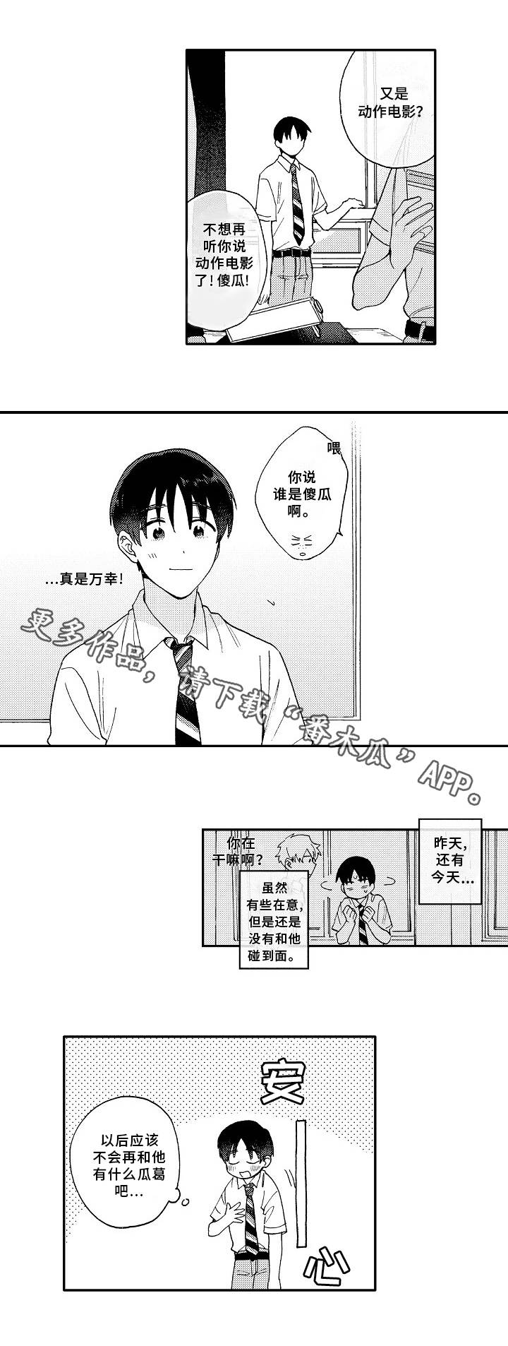 《身临其中》漫画最新章节第3章：加入免费下拉式在线观看章节第【8】张图片