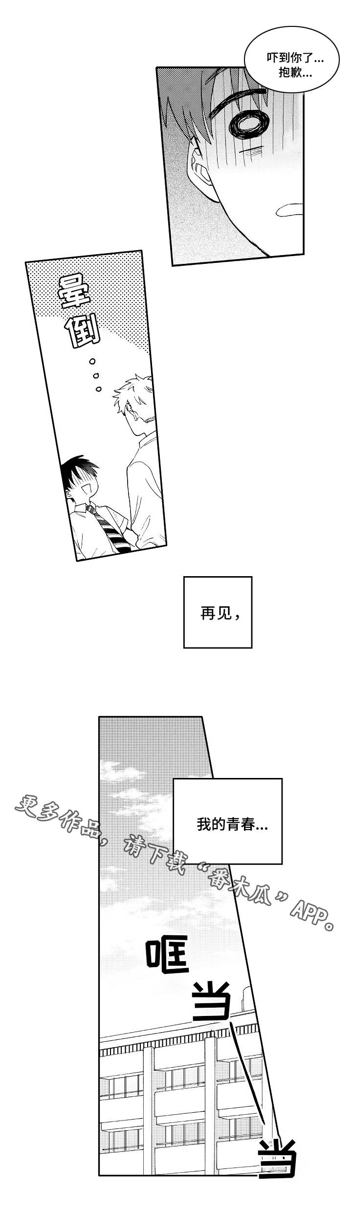 《身临其中》漫画最新章节第4章：测试免费下拉式在线观看章节第【2】张图片