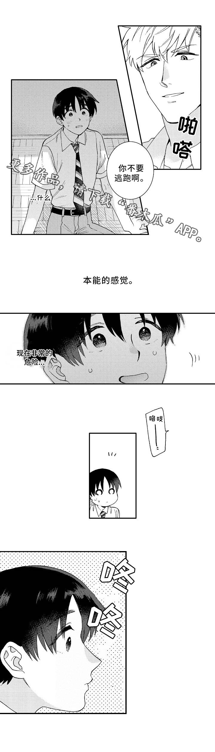 《身临其中》漫画最新章节第4章：测试免费下拉式在线观看章节第【9】张图片