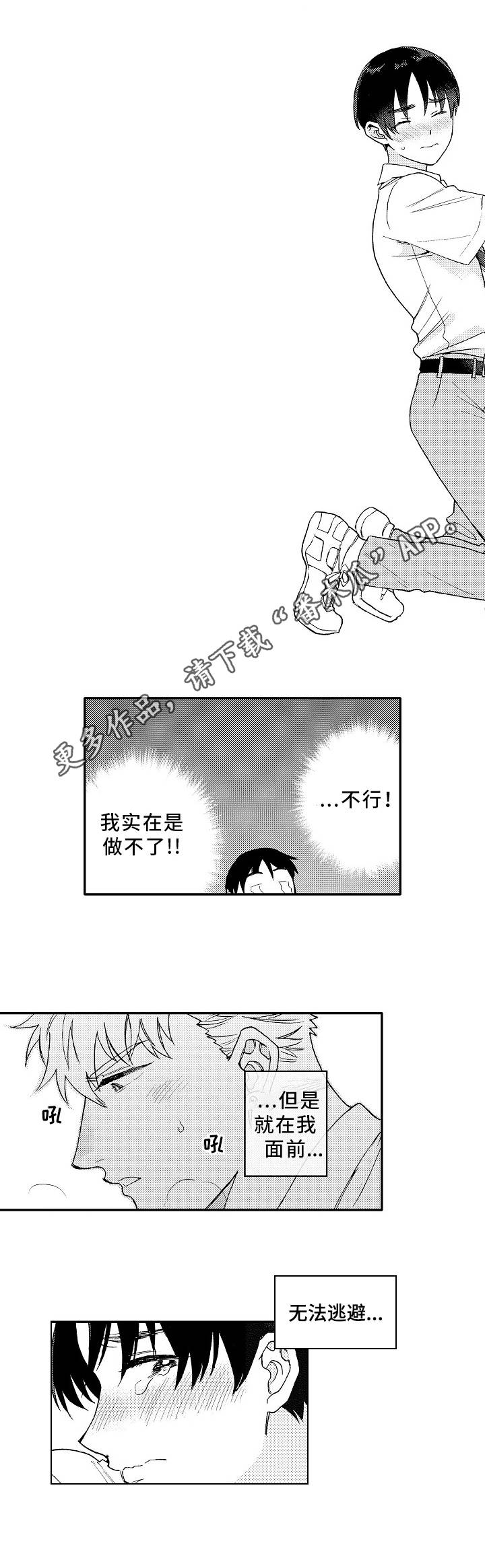 《身临其中》漫画最新章节第4章：测试免费下拉式在线观看章节第【7】张图片