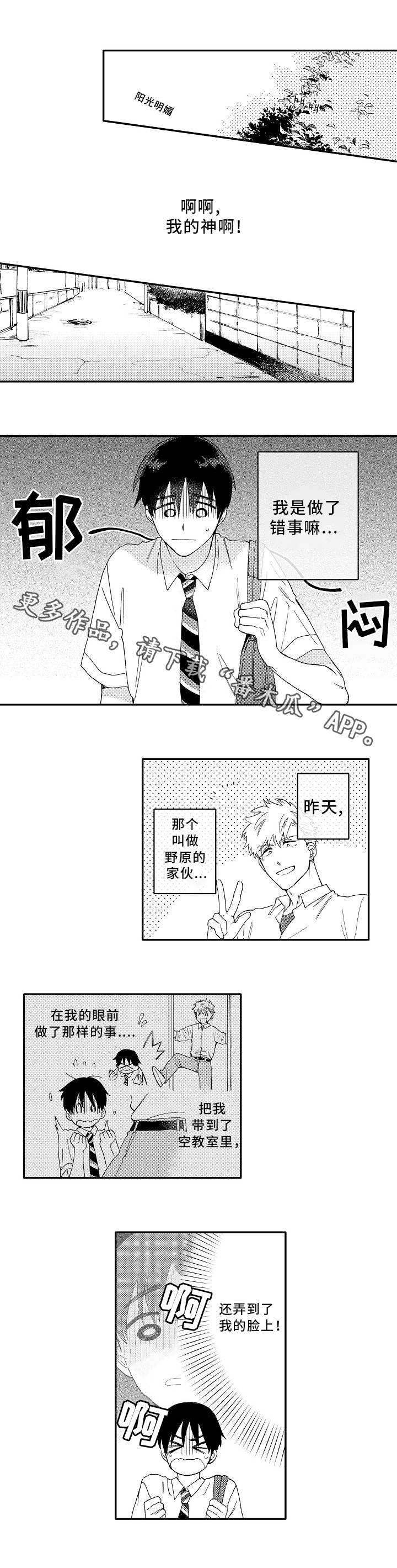 《身临其中》漫画最新章节第4章：测试免费下拉式在线观看章节第【1】张图片