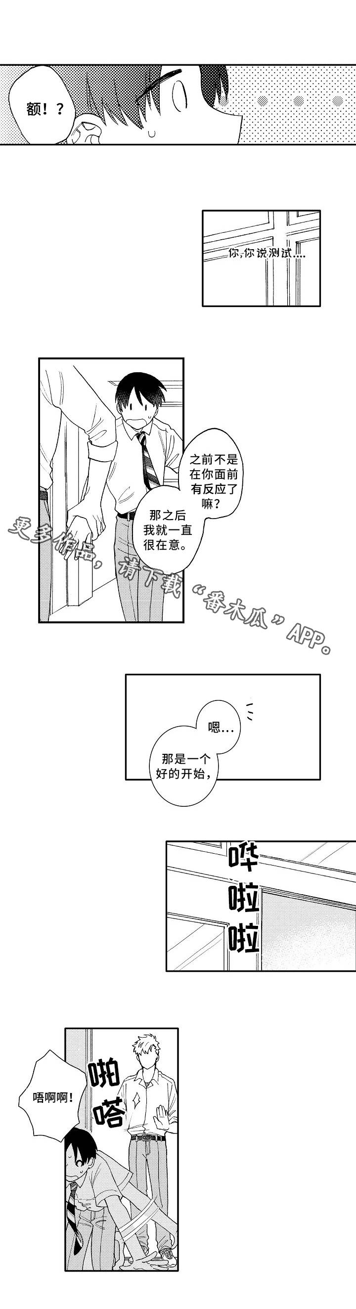 《身临其中》漫画最新章节第4章：测试免费下拉式在线观看章节第【10】张图片