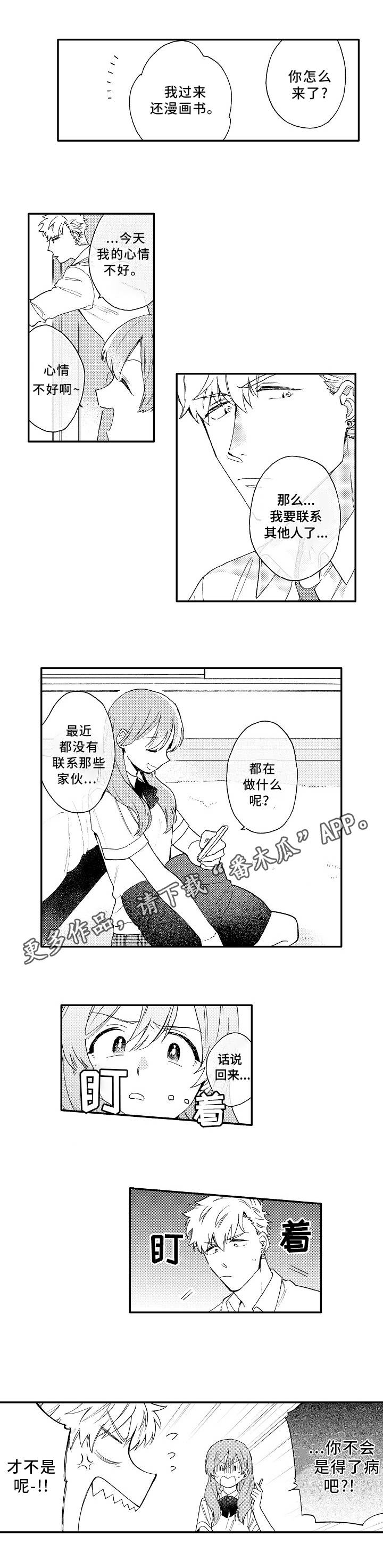 《身临其中》漫画最新章节第5章：浮夸免费下拉式在线观看章节第【1】张图片