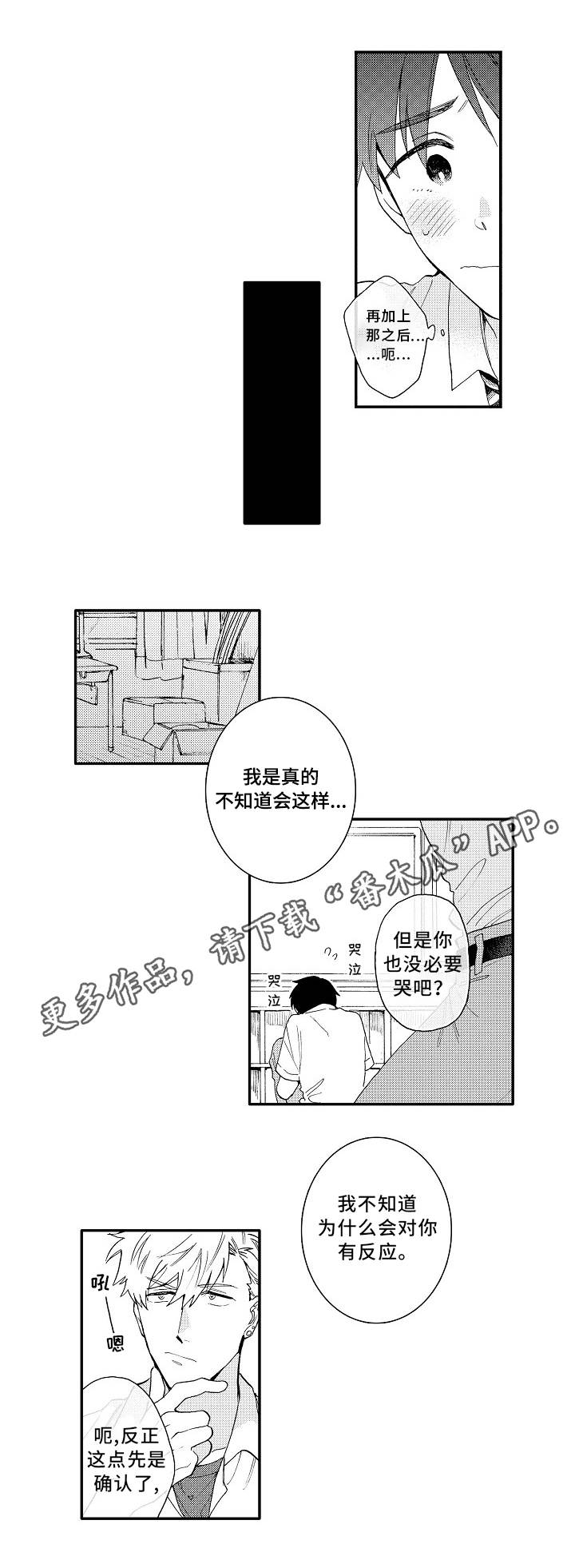 《身临其中》漫画最新章节第5章：浮夸免费下拉式在线观看章节第【8】张图片