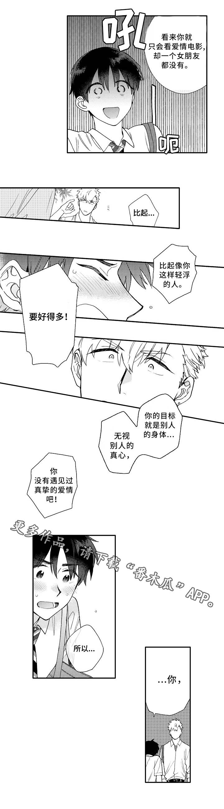 《身临其中》漫画最新章节第5章：浮夸免费下拉式在线观看章节第【4】张图片