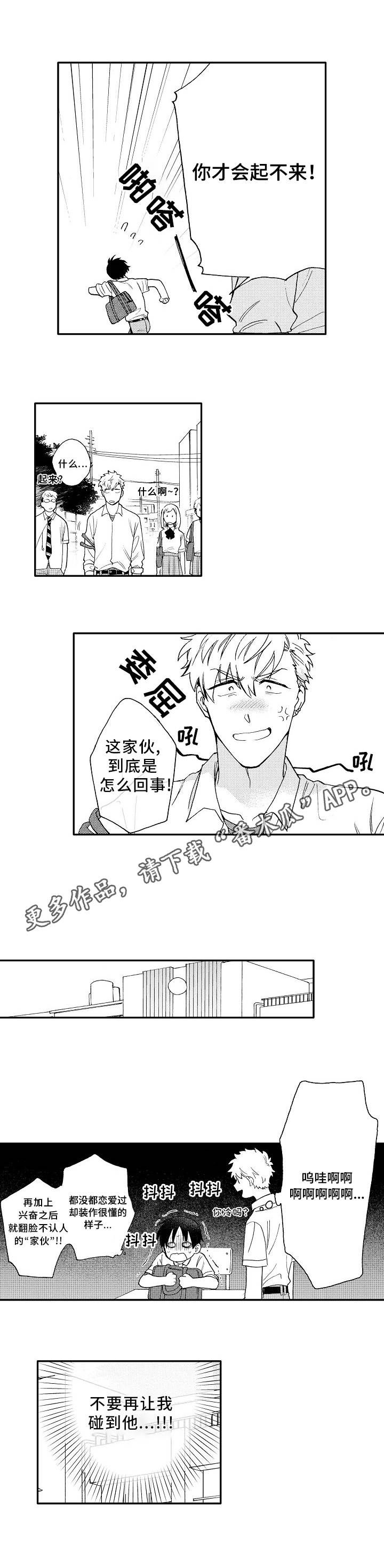 《身临其中》漫画最新章节第5章：浮夸免费下拉式在线观看章节第【3】张图片