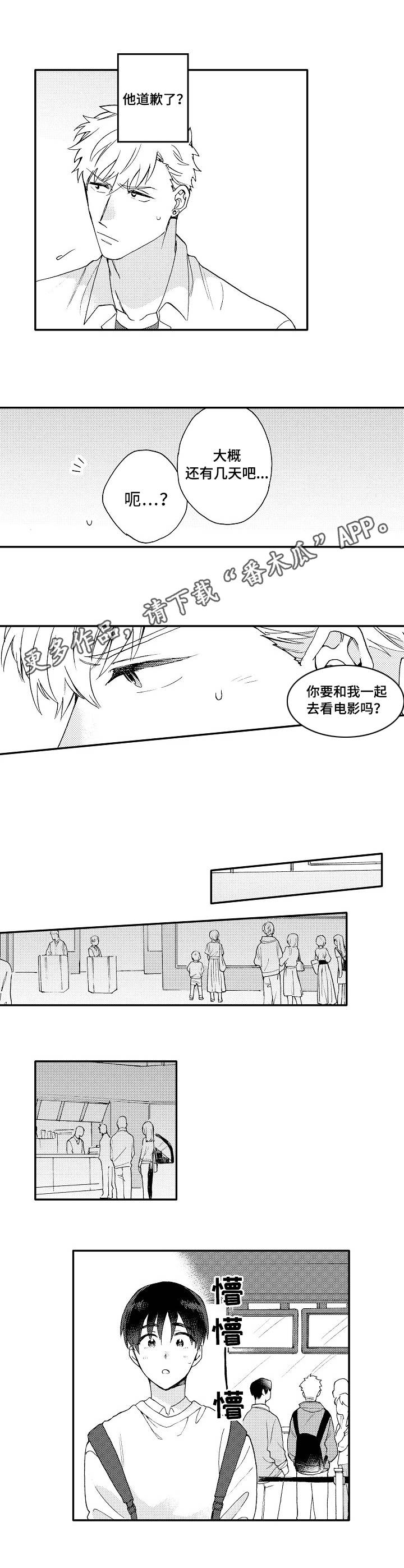 《身临其中》漫画最新章节第6章：约会免费下拉式在线观看章节第【2】张图片