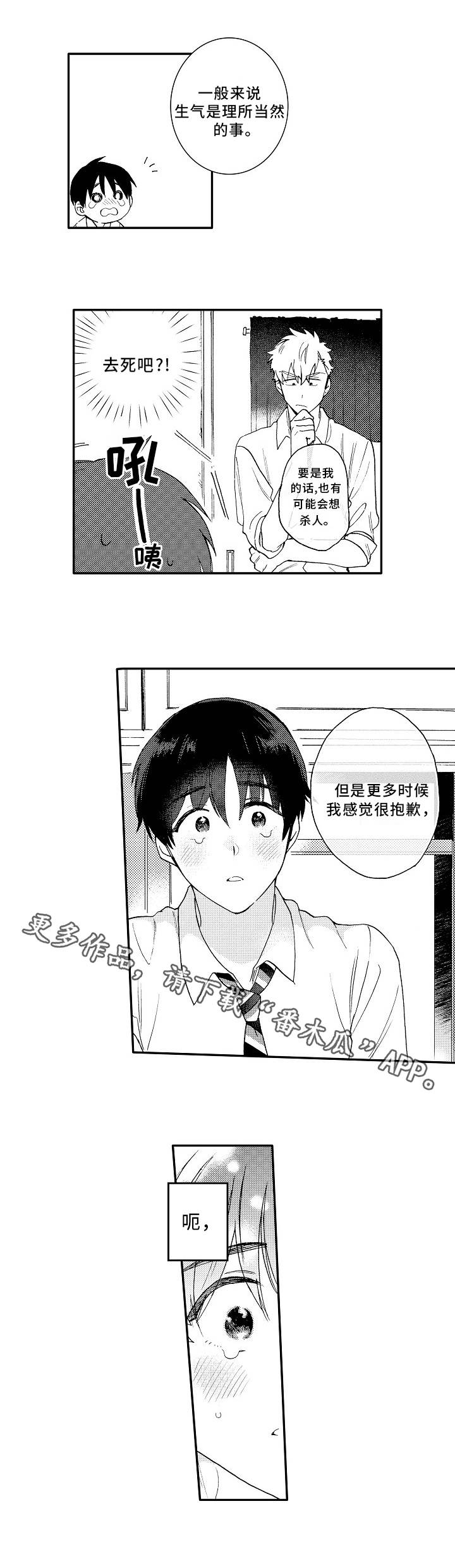 《身临其中》漫画最新章节第6章：约会免费下拉式在线观看章节第【3】张图片