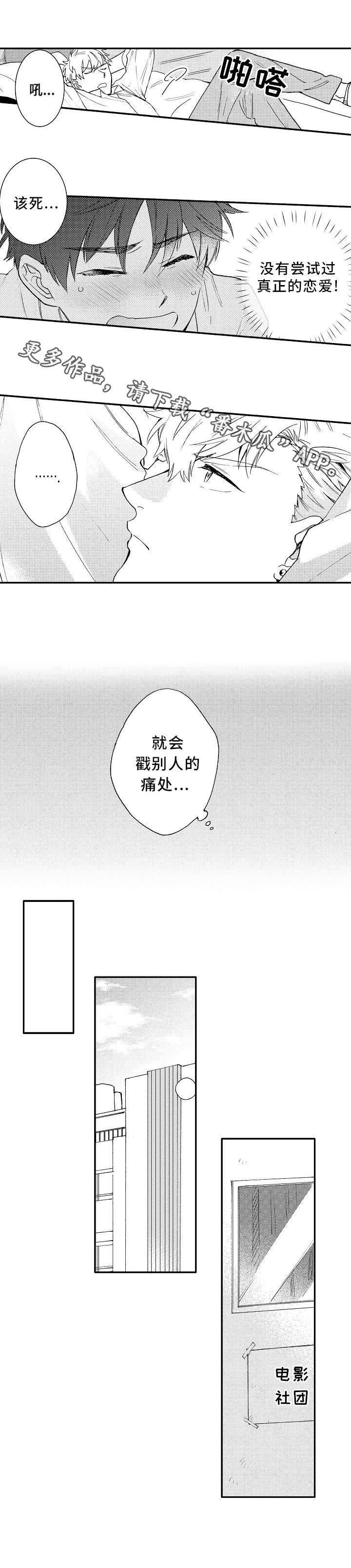 《身临其中》漫画最新章节第6章：约会免费下拉式在线观看章节第【6】张图片