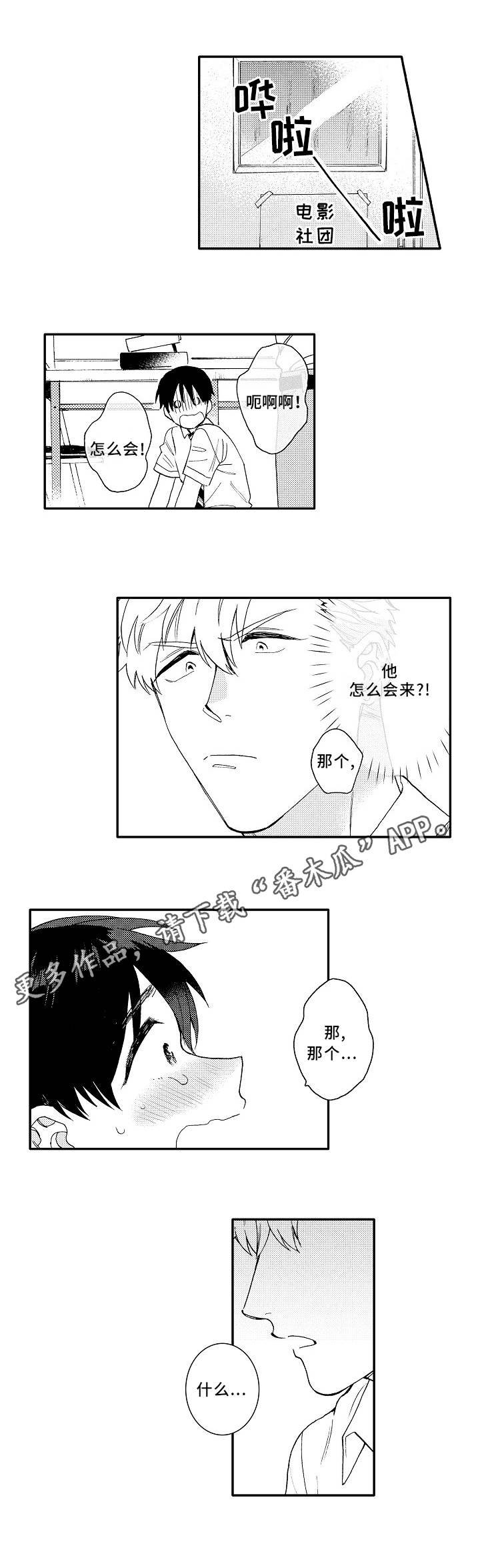 《身临其中》漫画最新章节第6章：约会免费下拉式在线观看章节第【4】张图片