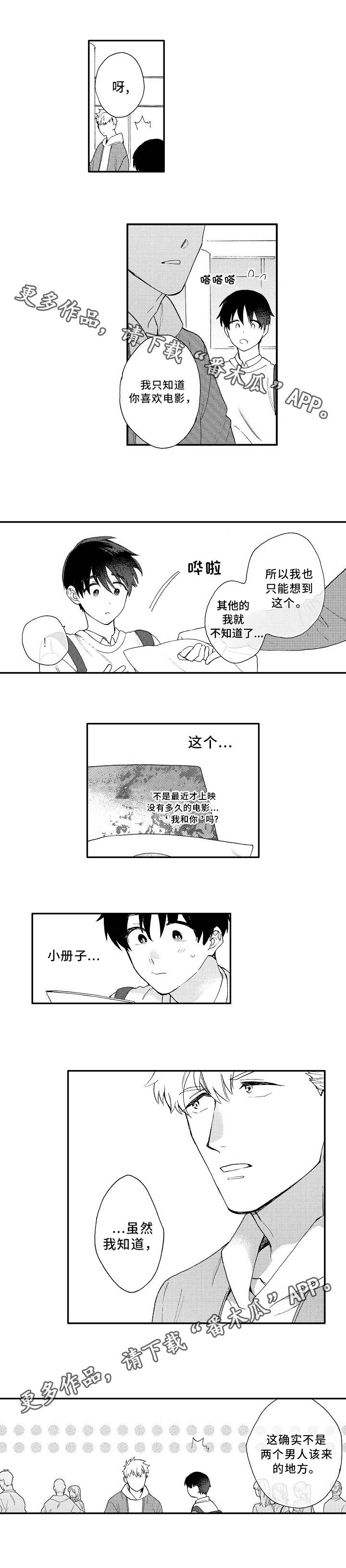 《身临其中》漫画最新章节第6章：约会免费下拉式在线观看章节第【1】张图片