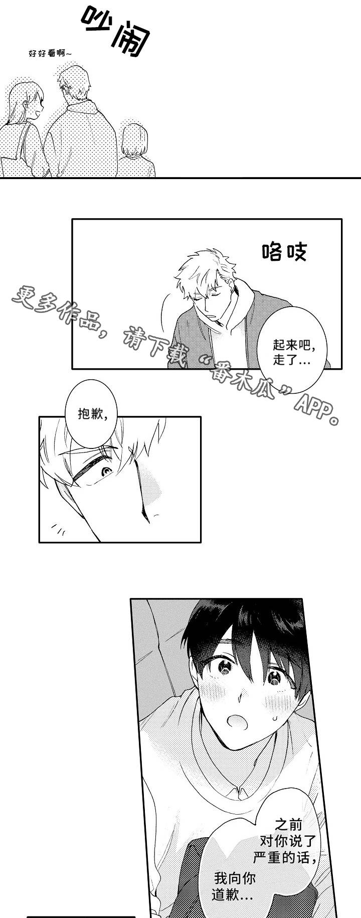 《身临其中》漫画最新章节第7章：电影免费下拉式在线观看章节第【4】张图片