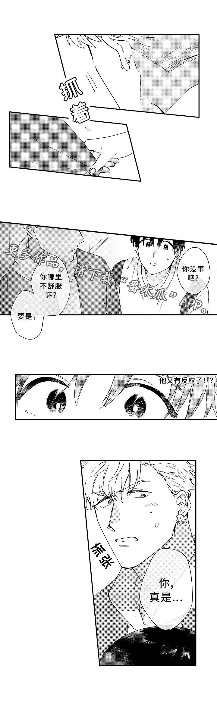 《身临其中》漫画最新章节第7章：电影免费下拉式在线观看章节第【1】张图片