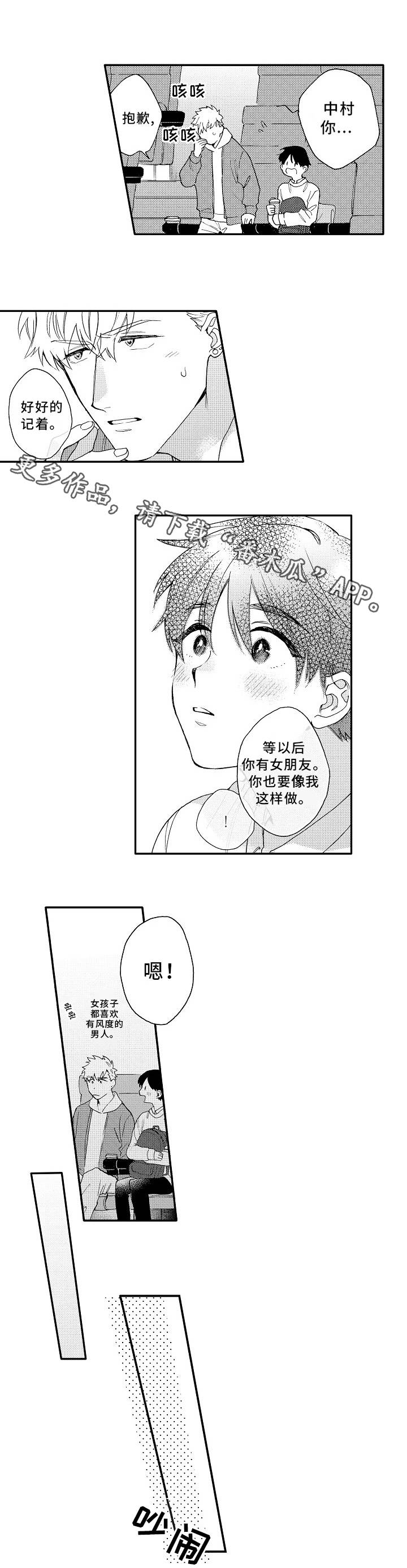 《身临其中》漫画最新章节第7章：电影免费下拉式在线观看章节第【5】张图片