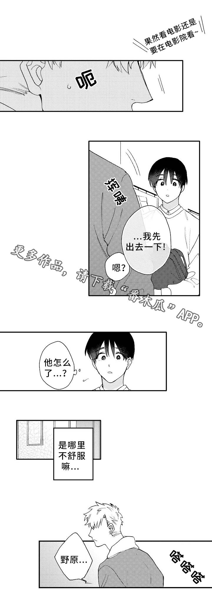 《身临其中》漫画最新章节第7章：电影免费下拉式在线观看章节第【2】张图片