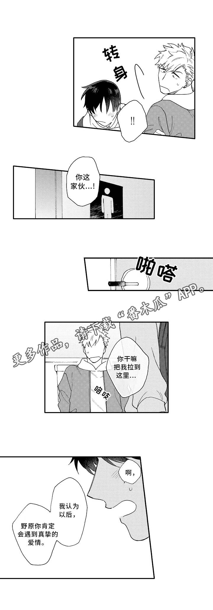 《身临其中》漫画最新章节第8章：帮忙免费下拉式在线观看章节第【4】张图片