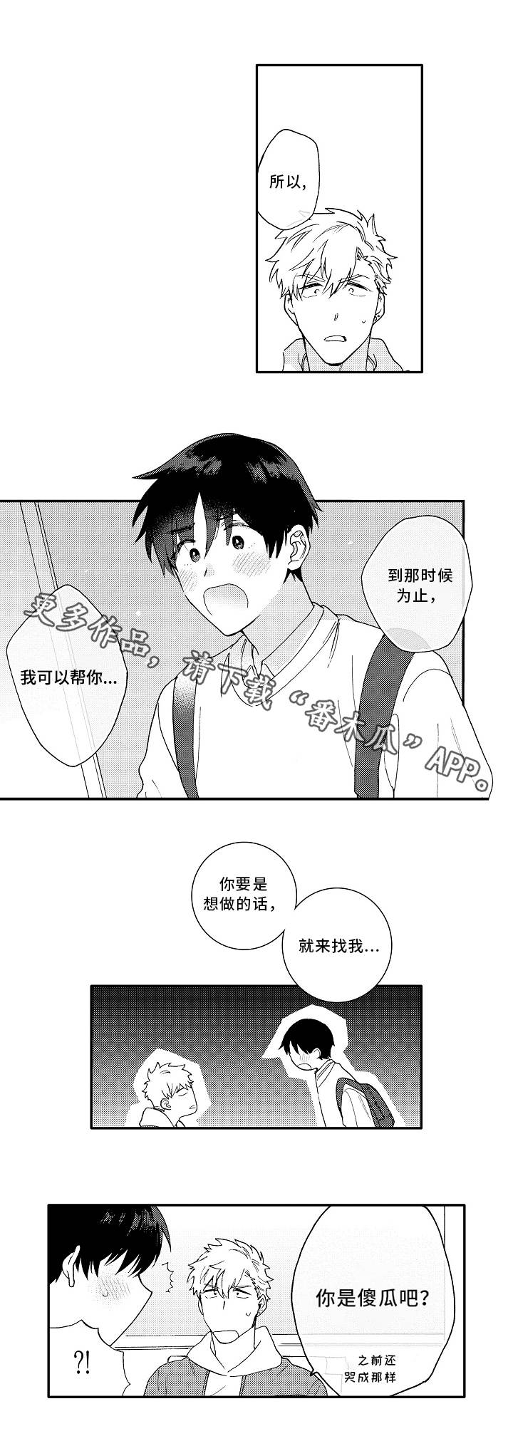 《身临其中》漫画最新章节第8章：帮忙免费下拉式在线观看章节第【3】张图片