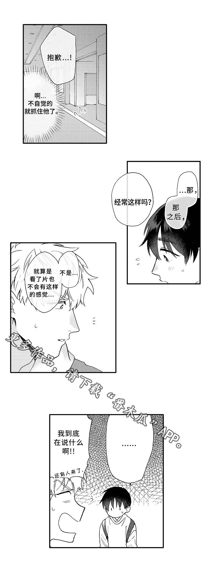 《身临其中》漫画最新章节第8章：帮忙免费下拉式在线观看章节第【7】张图片