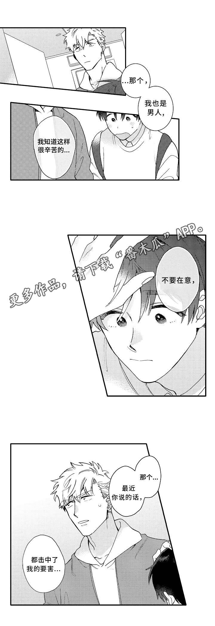 《身临其中》漫画最新章节第8章：帮忙免费下拉式在线观看章节第【6】张图片