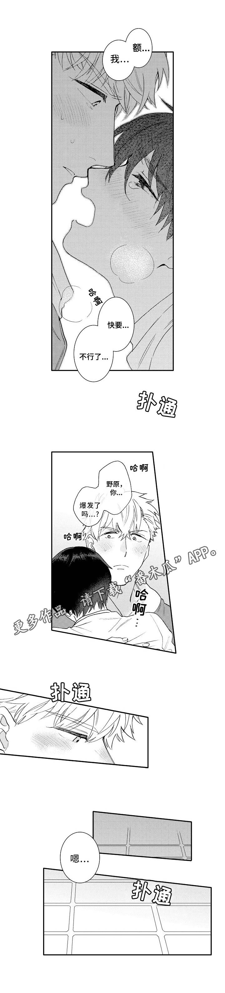 《身临其中》漫画最新章节第9章：反应免费下拉式在线观看章节第【1】张图片