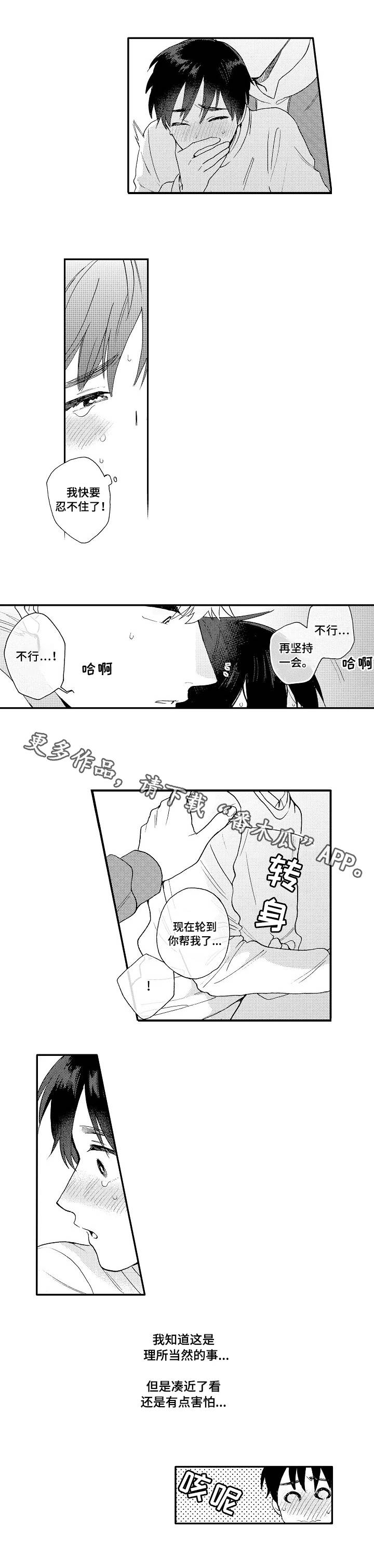 《身临其中》漫画最新章节第9章：反应免费下拉式在线观看章节第【3】张图片