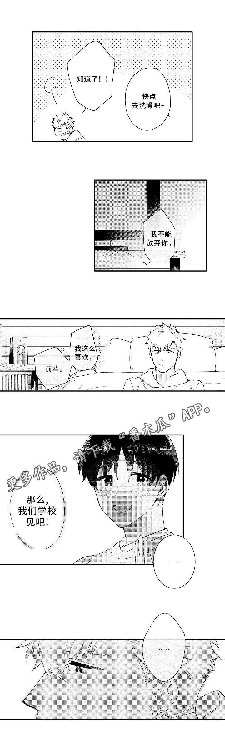 《身临其中》漫画最新章节第10章：好人免费下拉式在线观看章节第【3】张图片