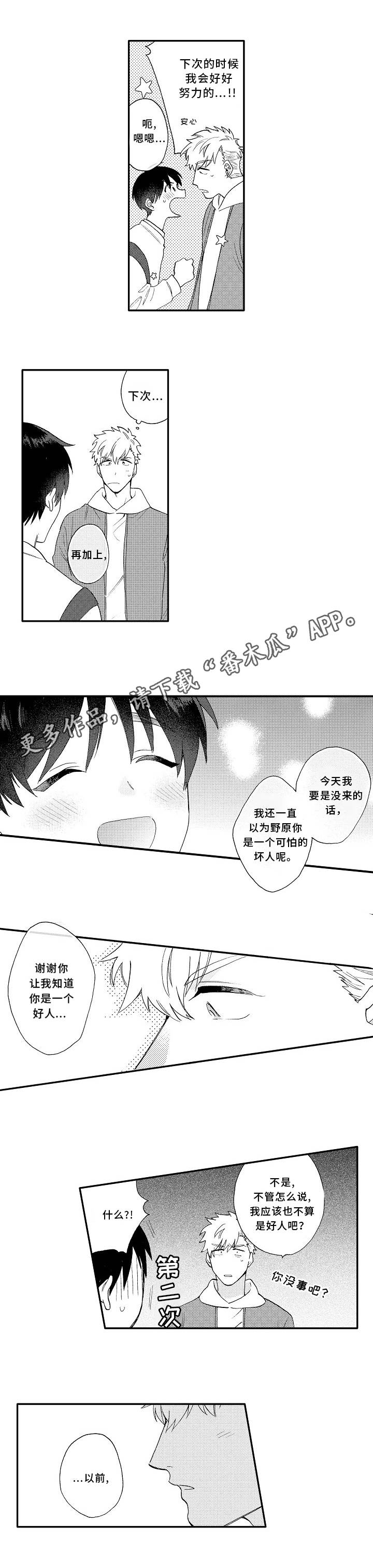 《身临其中》漫画最新章节第10章：好人免费下拉式在线观看章节第【7】张图片