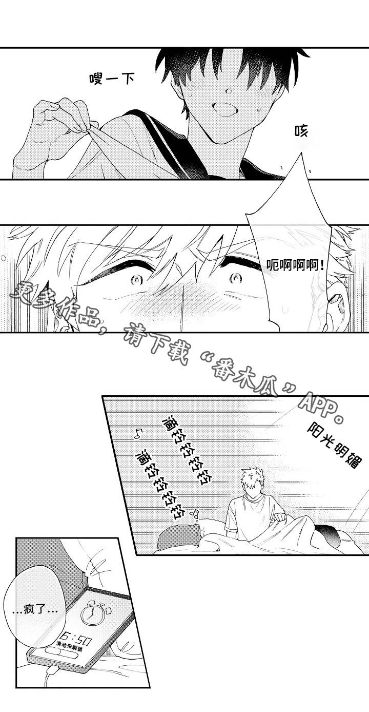 《身临其中》漫画最新章节第10章：好人免费下拉式在线观看章节第【1】张图片