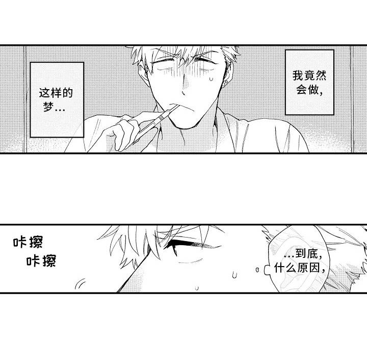 《身临其中》漫画最新章节第11章：吃醋免费下拉式在线观看章节第【8】张图片