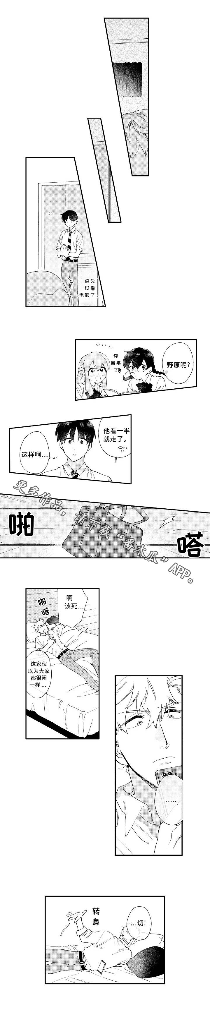 《身临其中》漫画最新章节第11章：吃醋免费下拉式在线观看章节第【1】张图片