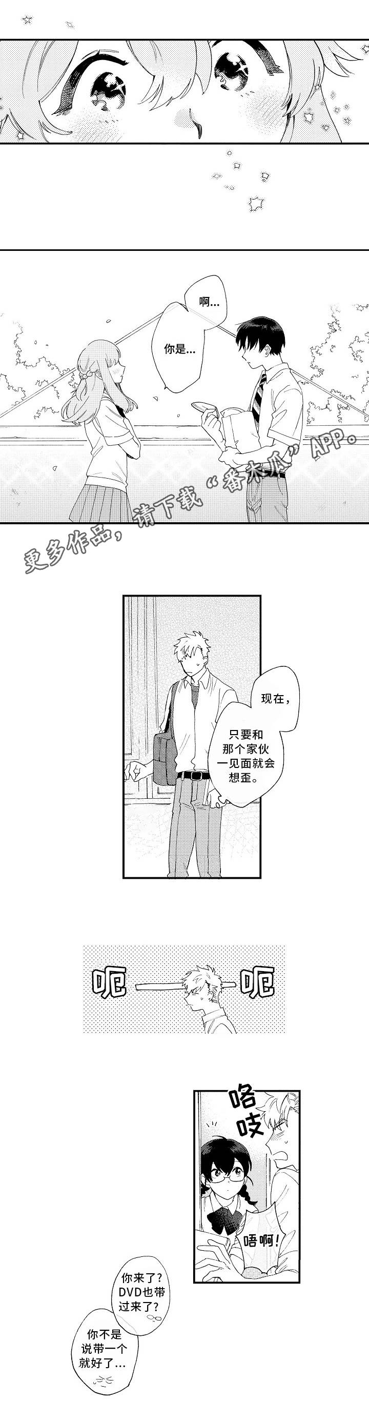 《身临其中》漫画最新章节第11章：吃醋免费下拉式在线观看章节第【4】张图片